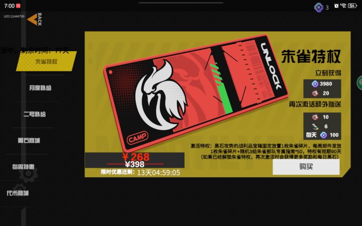搞不懂我朱雀永久的为啥玩狩猎协议不能用朱雀阵营当初我花了398买的问了小王说永久的这什么情况啊截图
