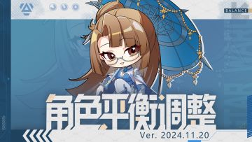 《星之翼》11月21日角色平衡调整