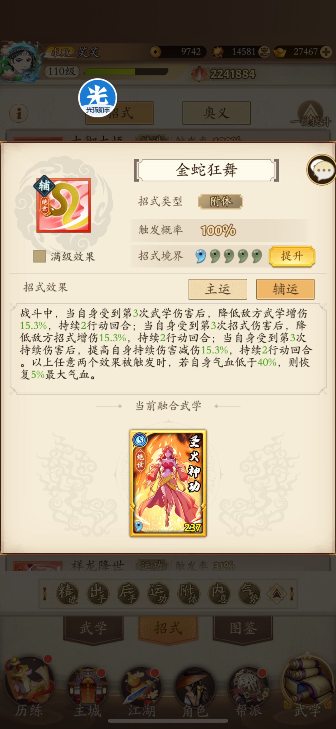 金蛇狂舞的回血机制 2