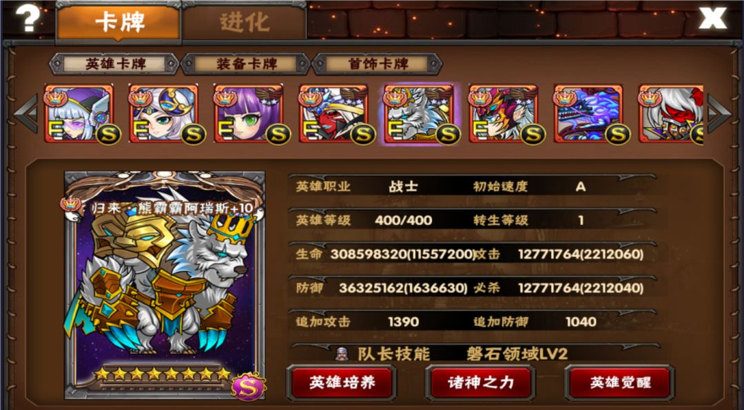 归来·熊霸霸阿瑞斯 图签截图