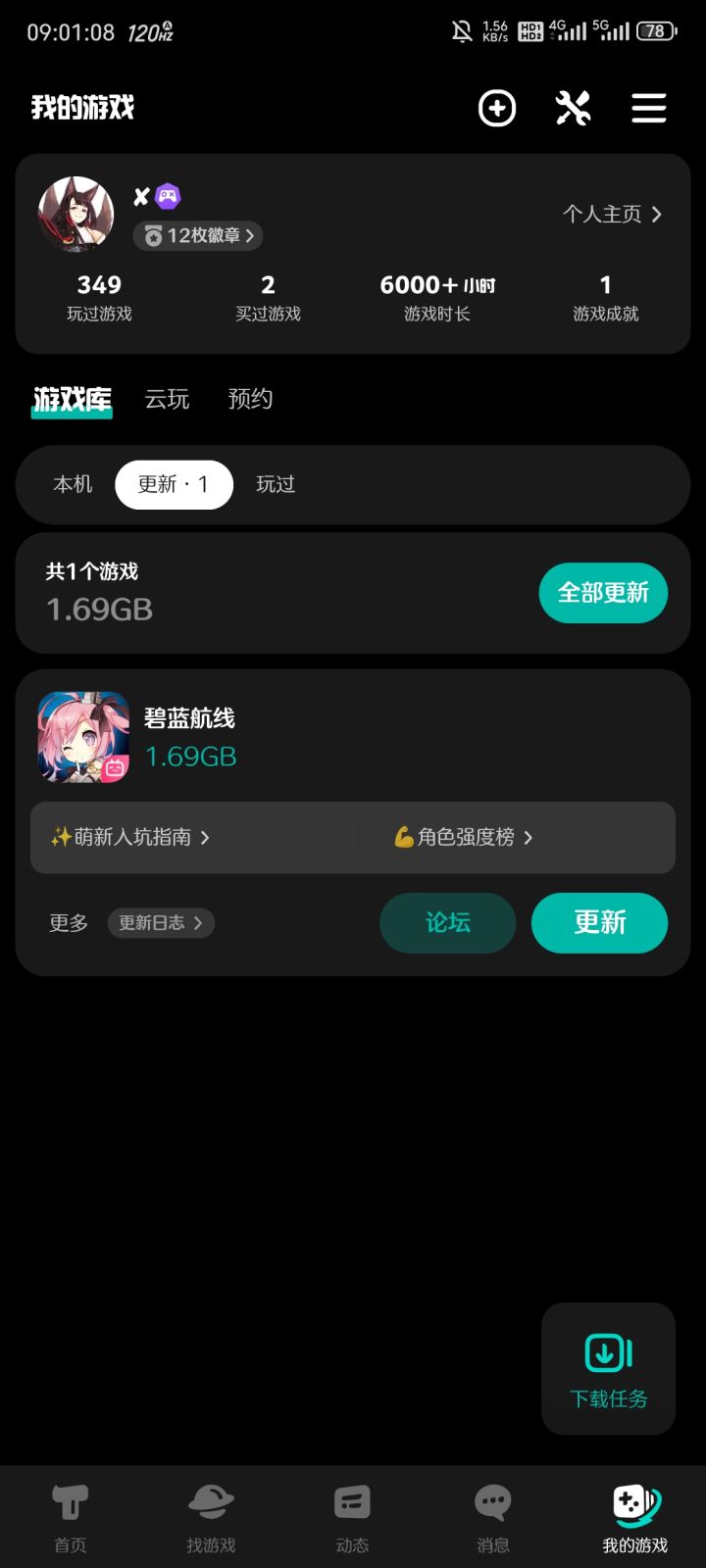 有人更了吗？截图
