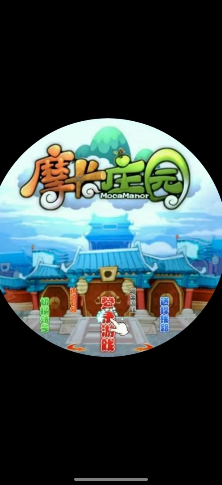 有没有兄弟可以把摩卡庄园弄一个模拟器啊，真的真的挺想玩的，还有很多兄弟想玩截图