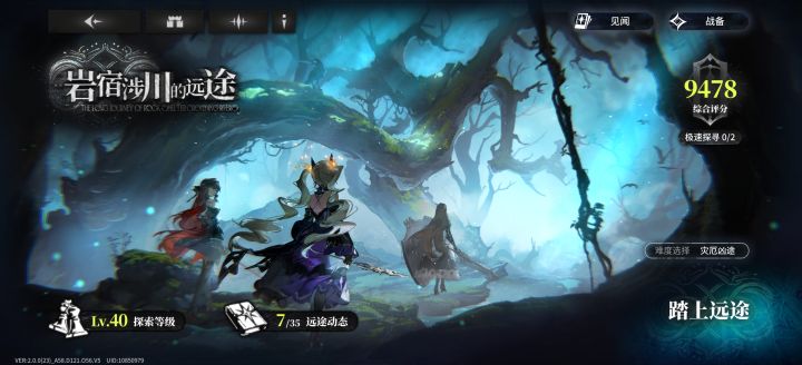 第三天远途信任务最后一个截图