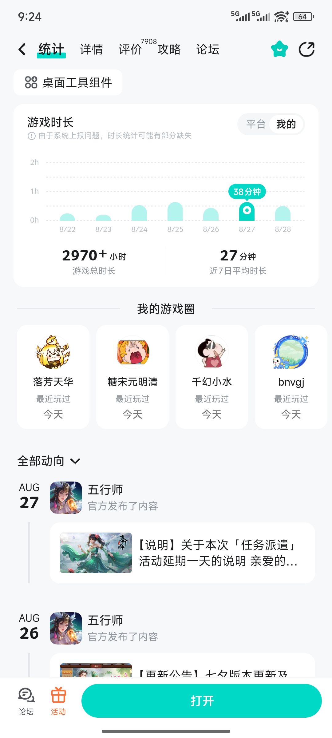 五行师才是真爱 2