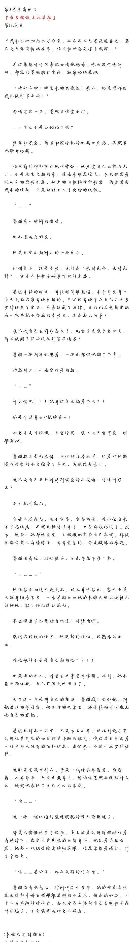 《二哈和他的白猫师尊》1-5章 4