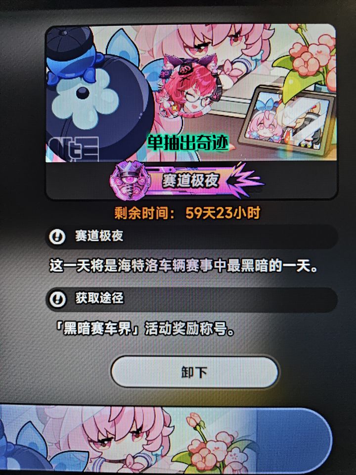 这破称号还有时间限制的？截图