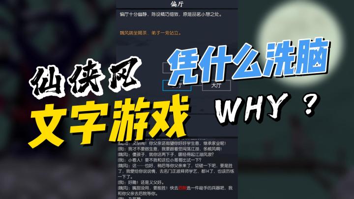 为什么文字游戏能这么洗脑?截图