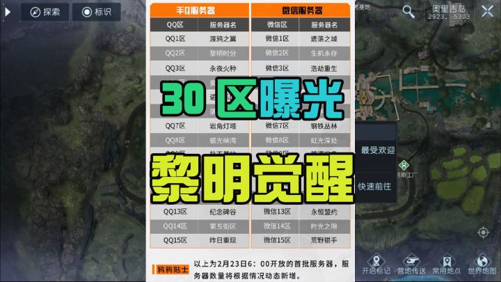 黎明觉醒：几十个主播组队去一个区！你们要一起来吗？截图