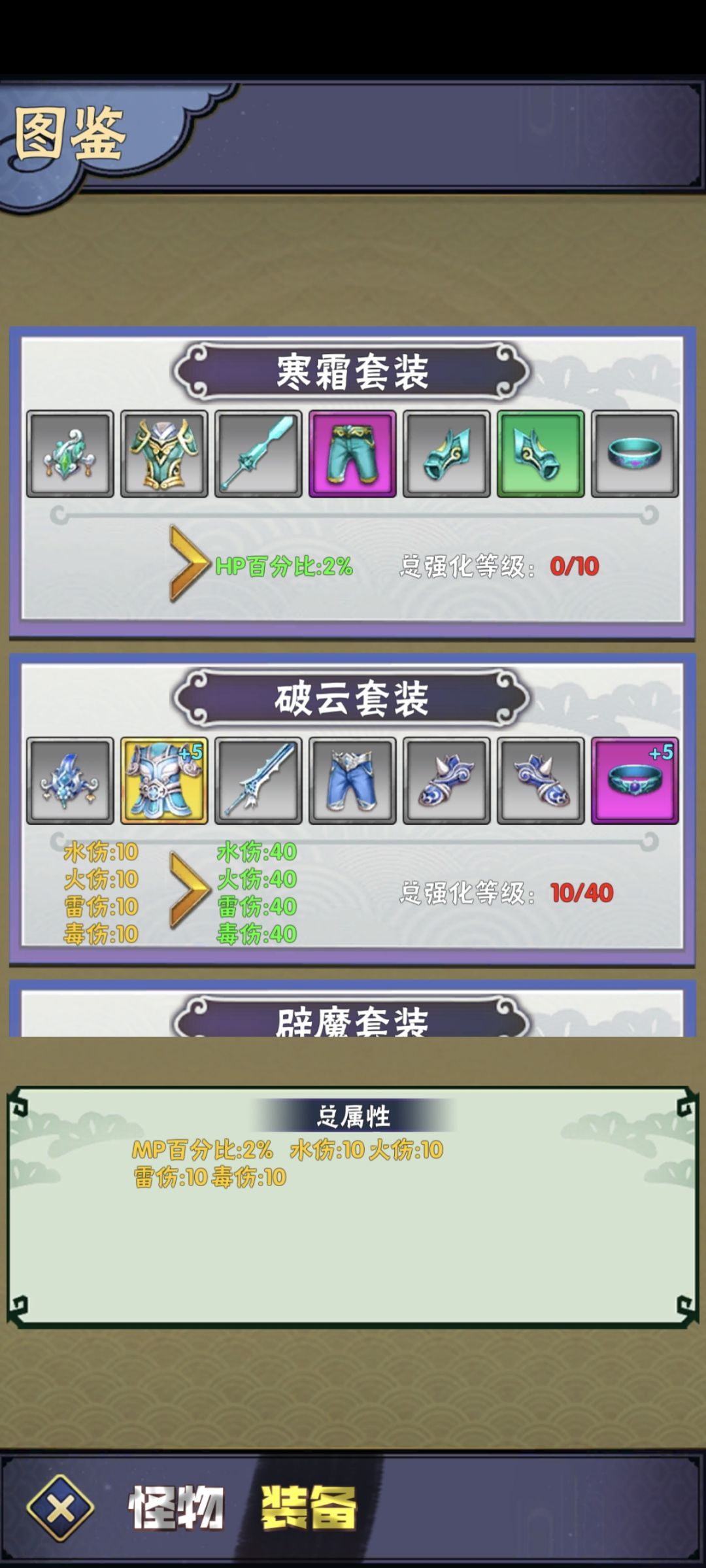 图鉴篇 2