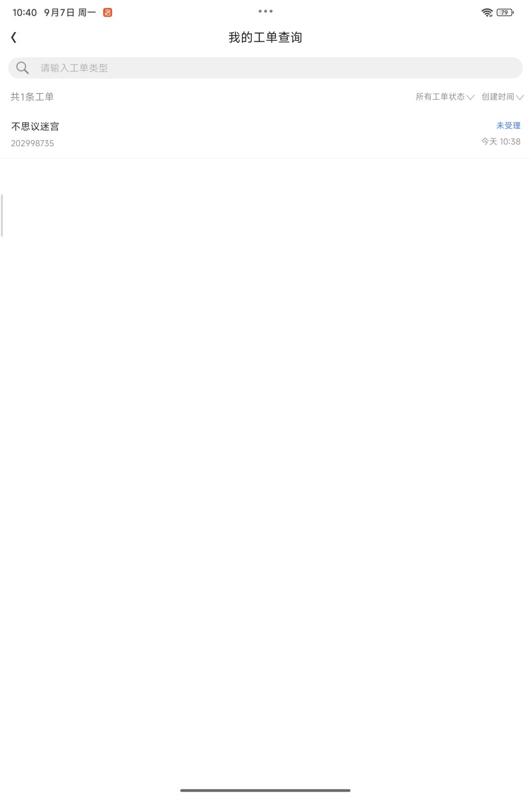 反馈问题不受理 1