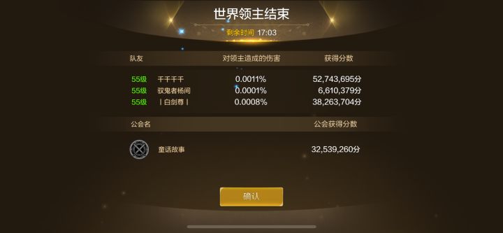 世界boss破纪录截图
