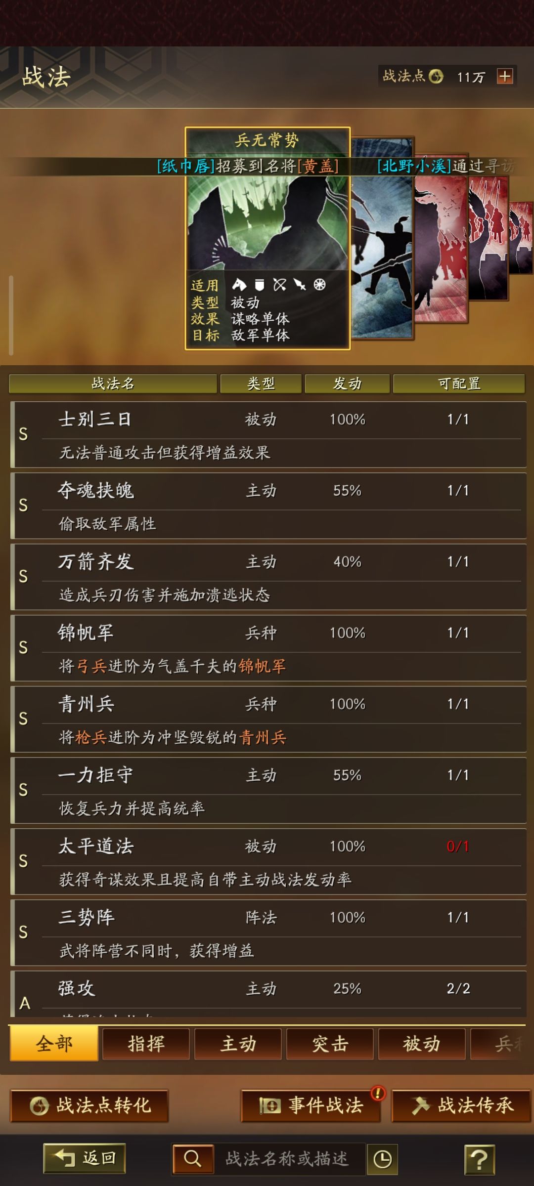 PK开荒配将 9