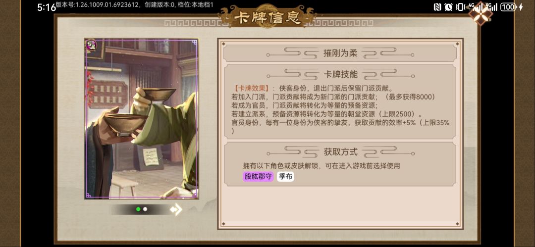 《武侠五阶岁月卡全通详解攻略》 5