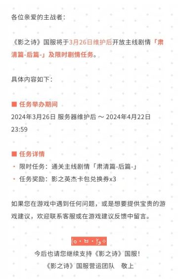 《影之诗》主线剧情追加及限时剧情任务#影之诗