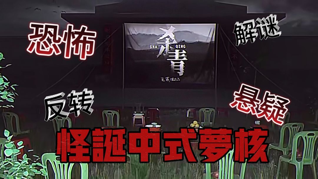 怪诞梦境,胆小勿入!!沉浸中式梦核解谜! 1