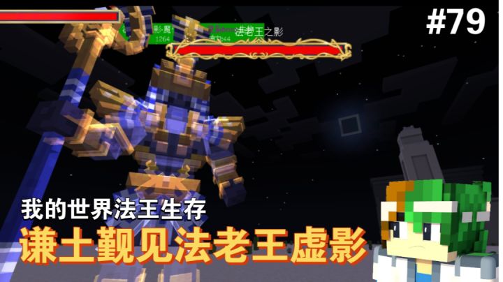 谦土虔诚召唤法老王虚影降临，瞅瞅跟自家法老王有什么区别～截图