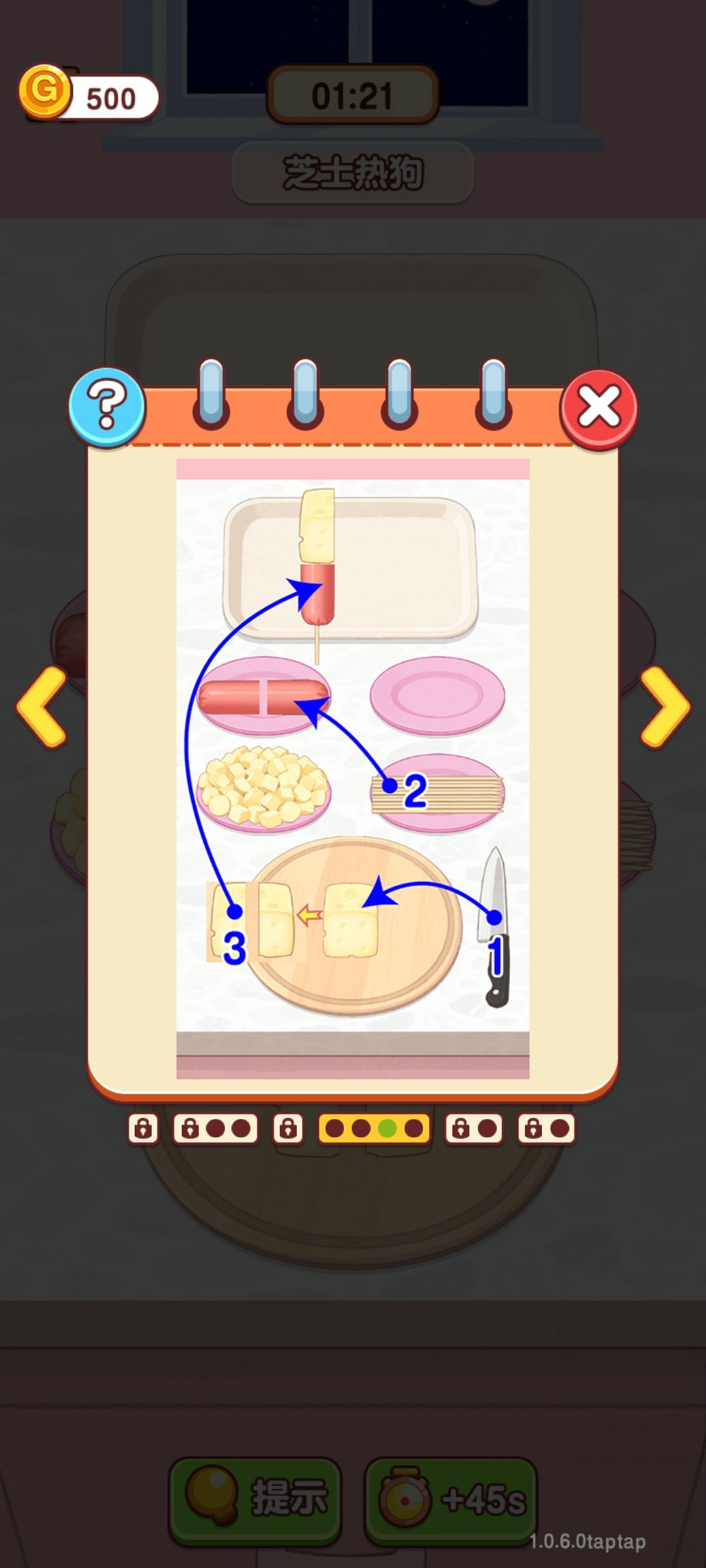 威化饼、芝士热狗部分攻略 2