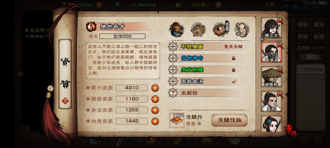 烟雨江湖洗脉 2