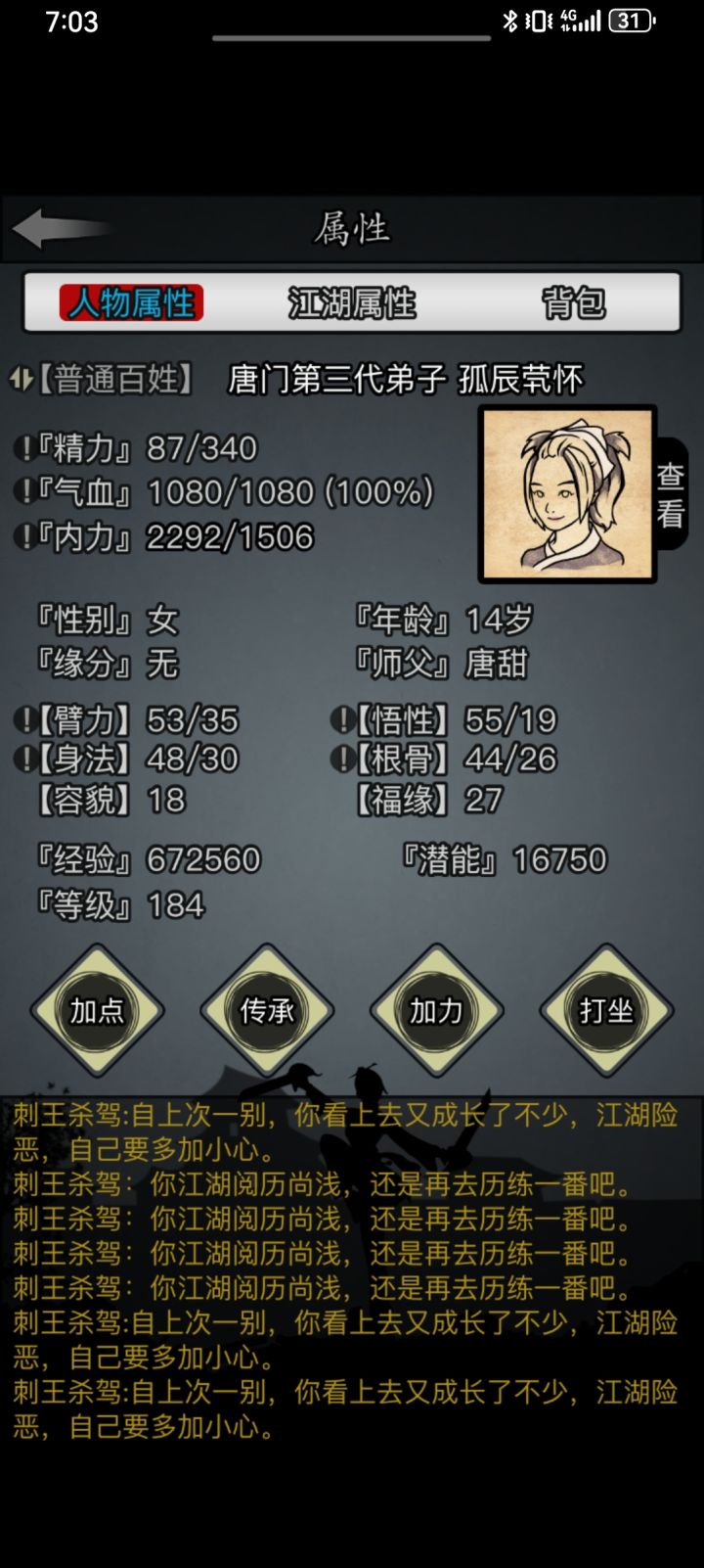 第一次玩到传承截图