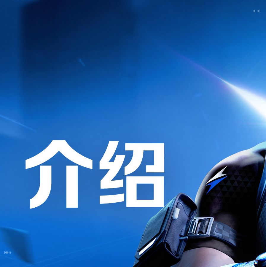 《天启行动》技能介绍｜雷翼 2