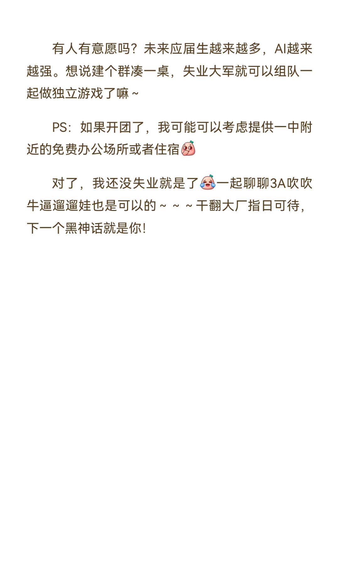 想建个厦门游戏行业失业群 2