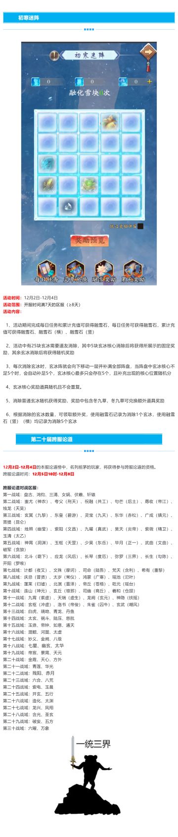 『活动预告』初寒迷阵 二十届跨服论道开启