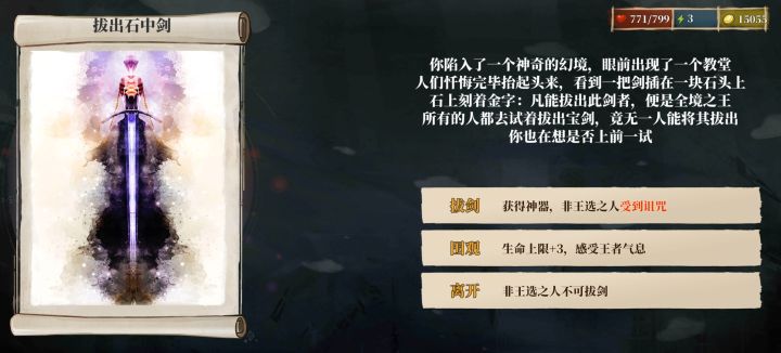 这就是石中剑的力量吗截图