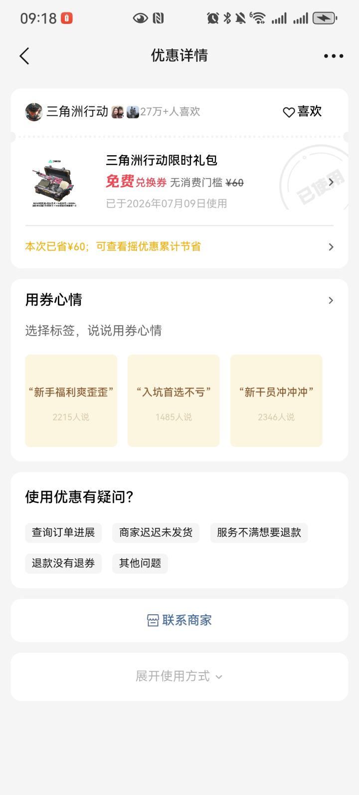 微信摇一摇抽到的，是不是只能这个微信用啊？能送人吗截图