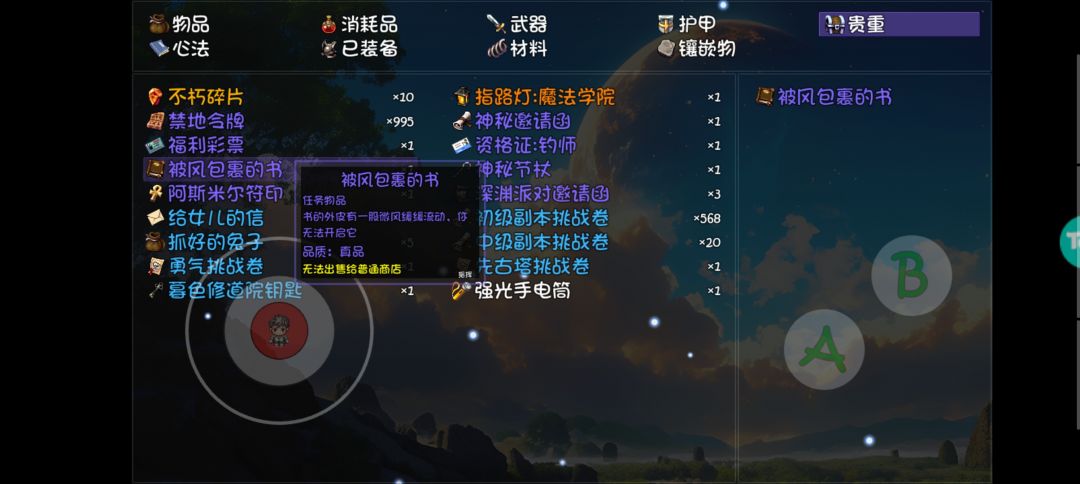 被风包裹的书是干什么用的截图