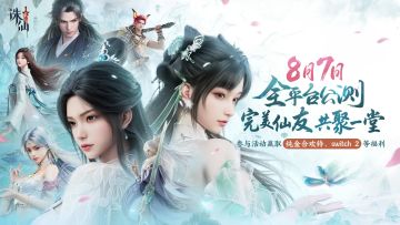 诛仙2公测倒计时！预约VS预下载，福利爆炸