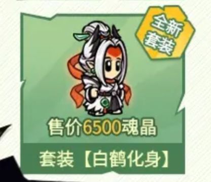 「白鹤化身」 3
