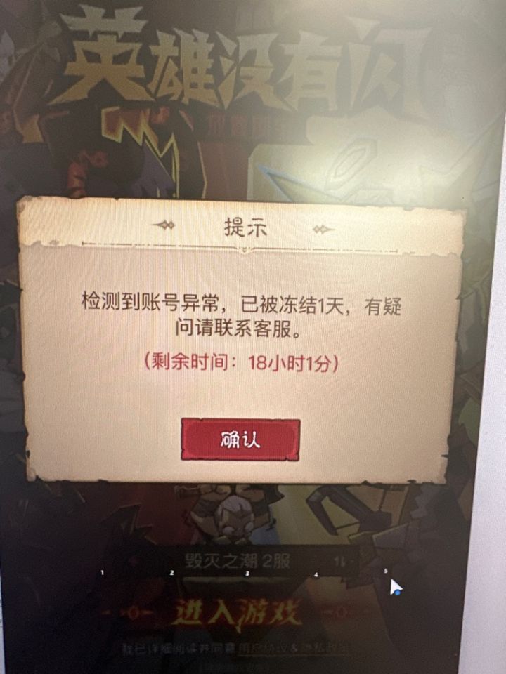 #发现好游戏 英雄没有闪！真是好游戏！外挂满天飞处理不明白，乱封玩家账号！客服电话无人接听，在线客服弄个人机糊弄人，现在论坛都炸全是被封号的！也不知道他检测用的什么机制！本以为熬到解封算了结果它还会给你续时常，真是好游戏！！！很多人氪金完被封，也不解决，这就是这个游戏现状！截图