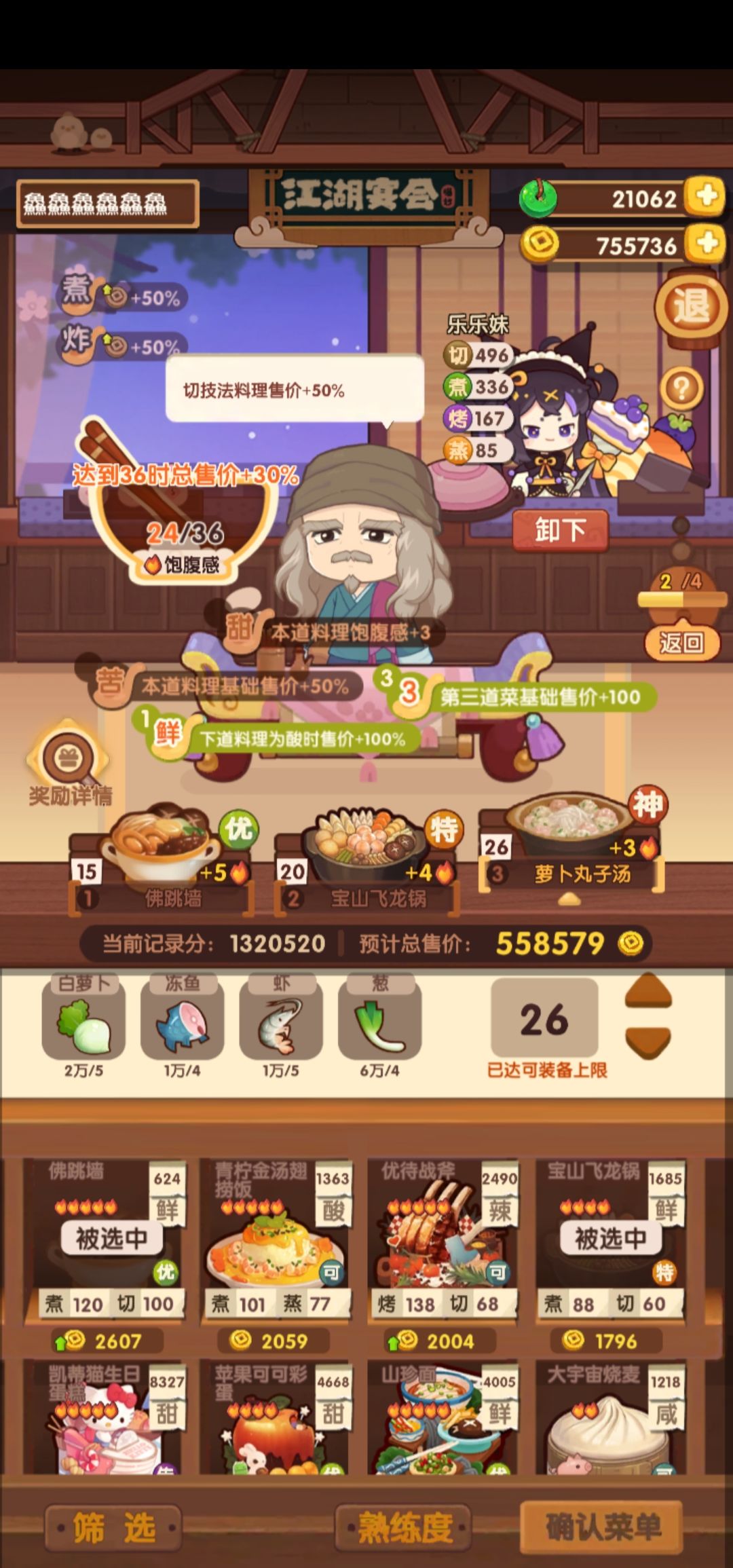 罗师傅作业参考，0厨具，几乎0修炼 2