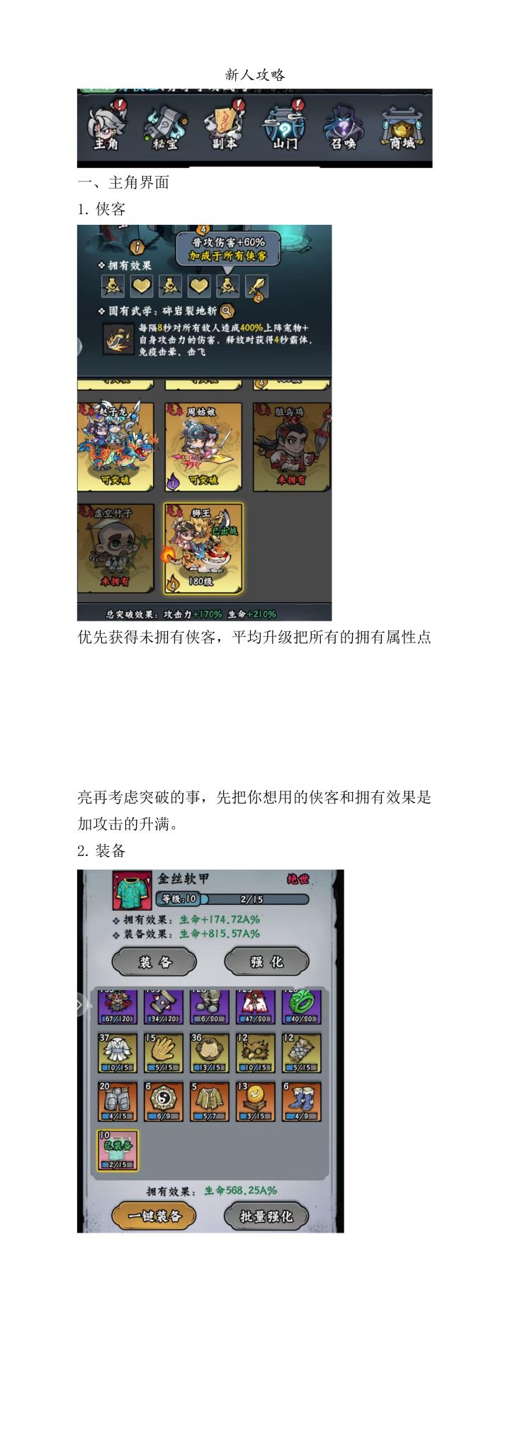 新人攻略(一)截图