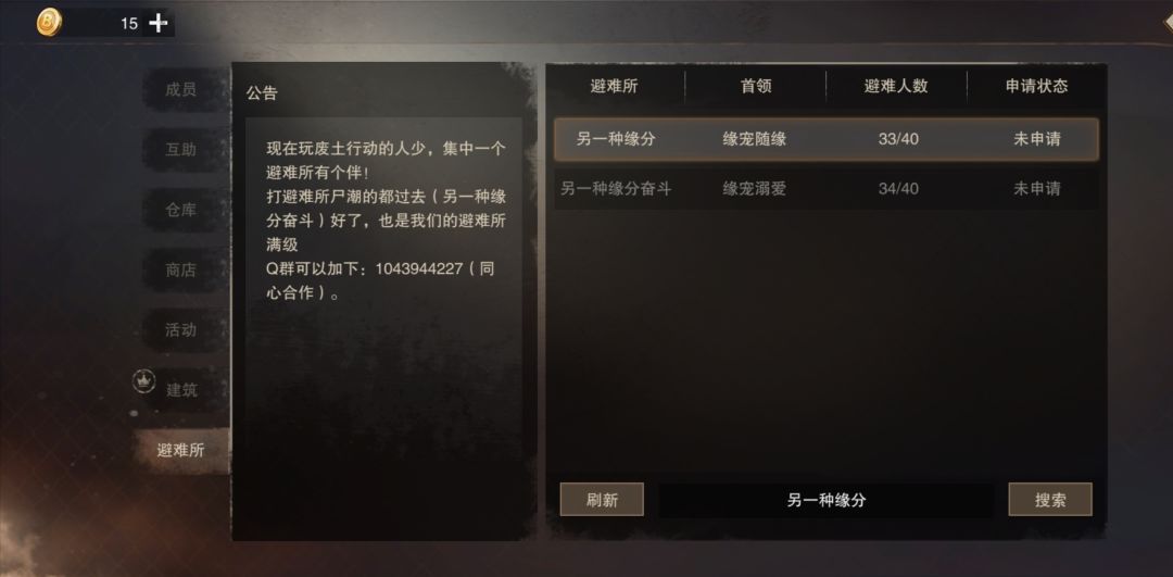 我的避难所 3