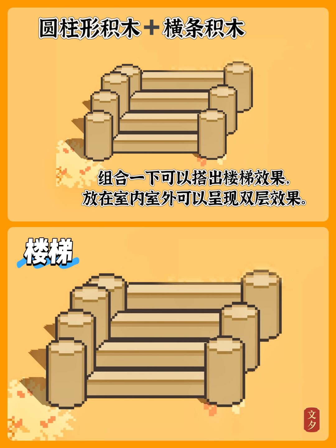 🌷我的可爱村｜积木的多种用法 2
