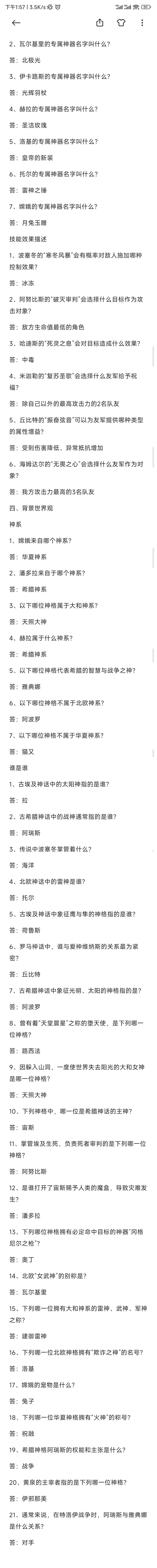 每日答题截图