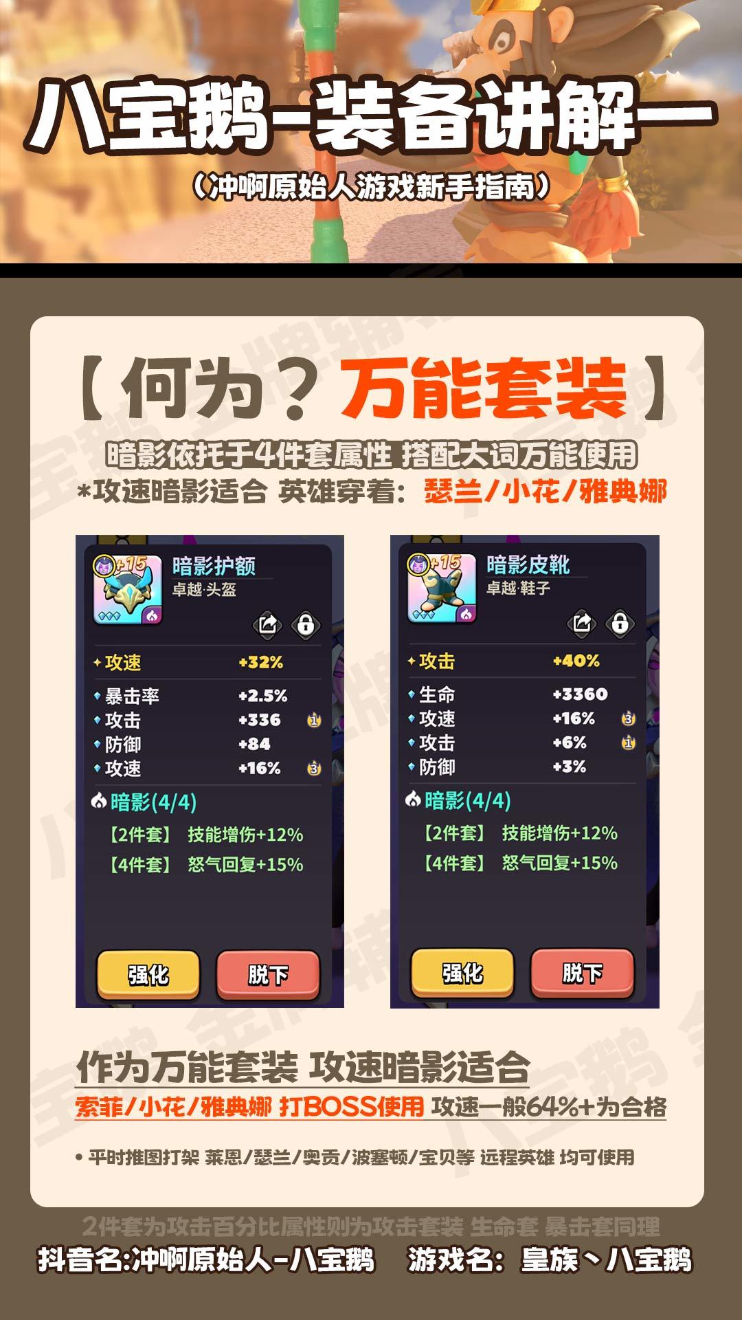 【装备核心-新手篇】八宝鹅分享 3