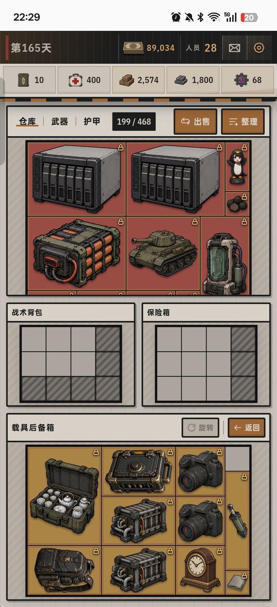 我的末世废土基地-百晓通-攻略 3