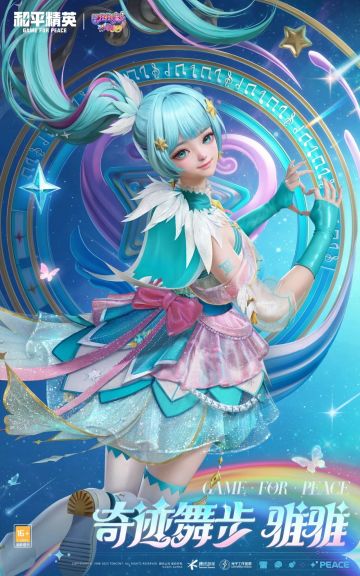 《和平精英》×《巴啦啦小魔仙》再联动❗️