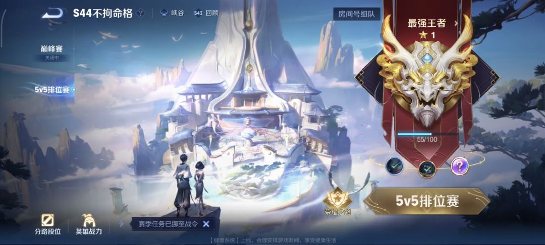 耶，上王者啦，明天可以打巅峰赛了 1