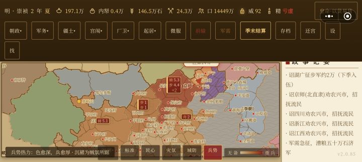 游戏不错,很考验个人对历史的理解,选不对就可能影响后续,可能会崩盘截图