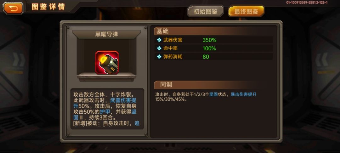 怪物坦克居然有同调 2