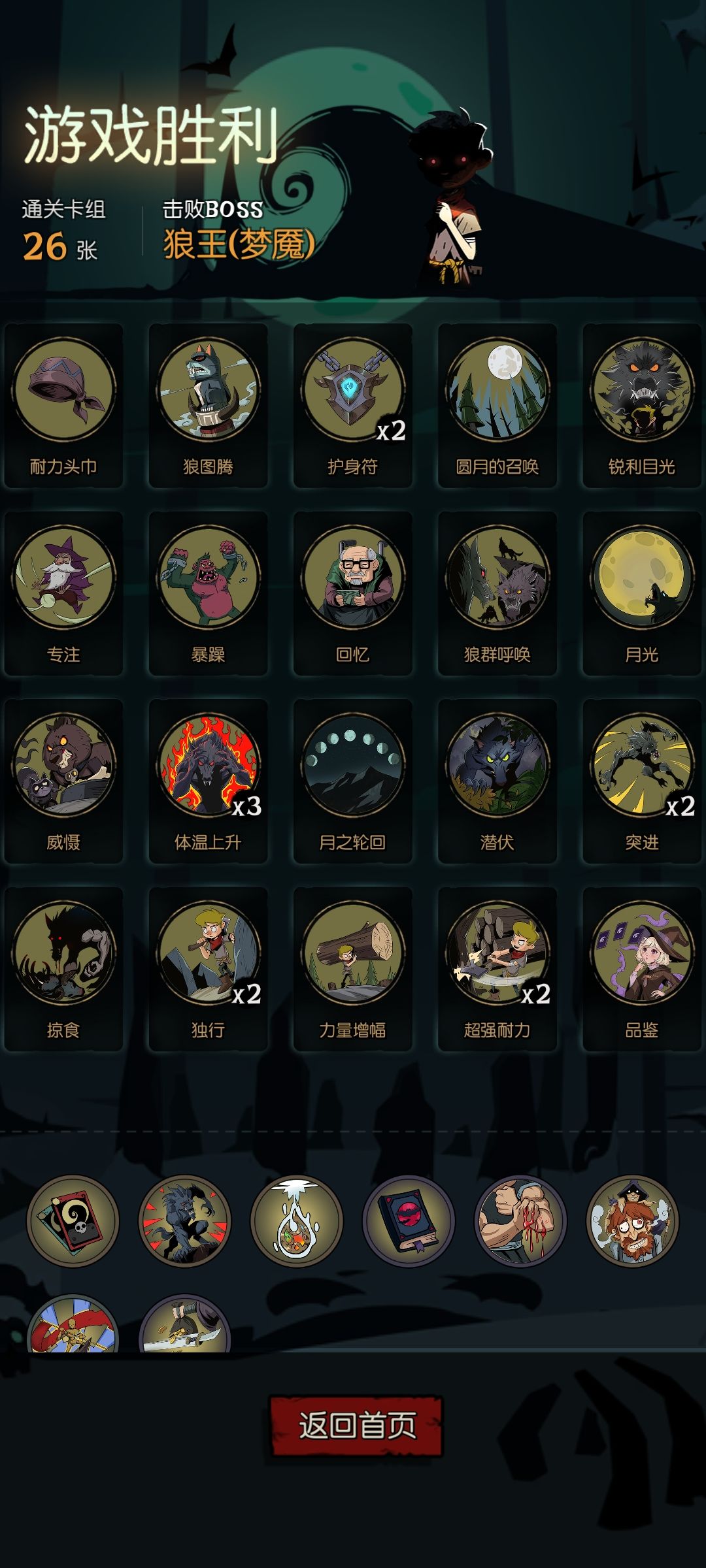 全角色通关梦魇森林之心 1