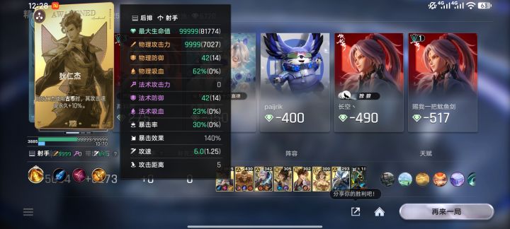 这把狄仁杰属实逆天截图