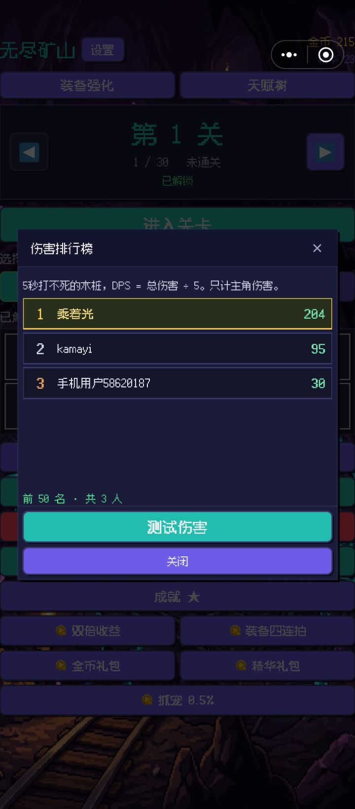 更新伤害排行榜截图