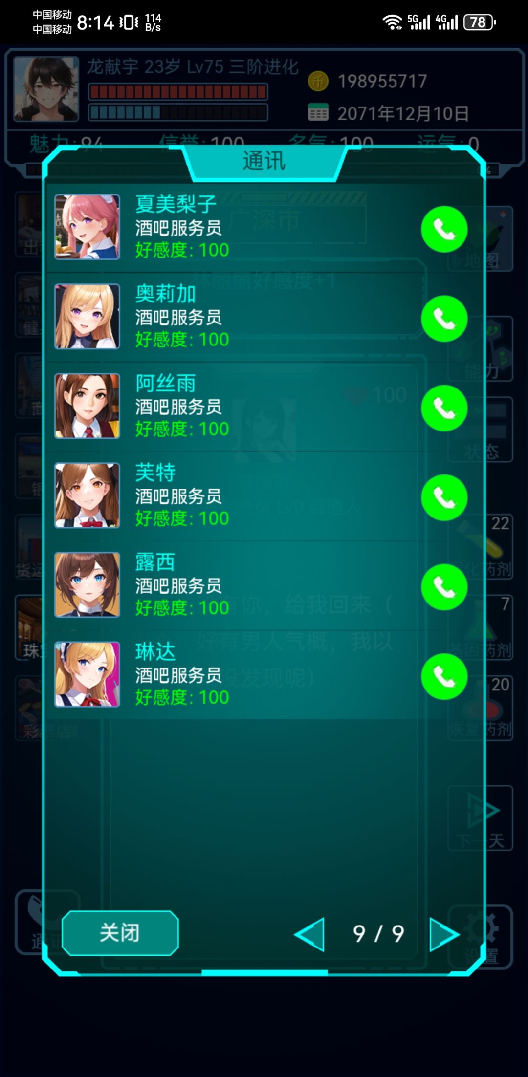 女人不够用啊 2