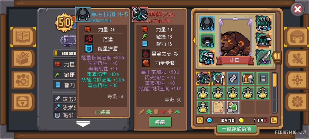 德鲁伊的黑煞之心 1