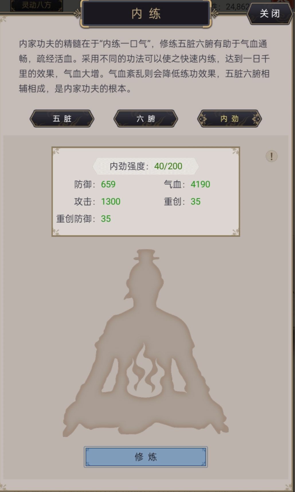 40级内劲属性分享截图