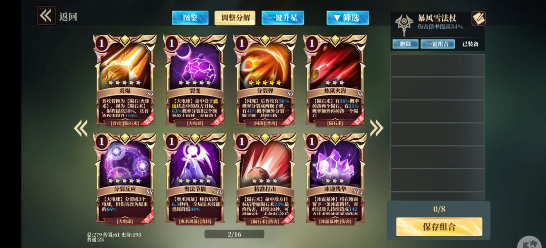冰法求指导 2